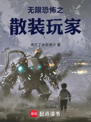 无限恐怖 zhttty