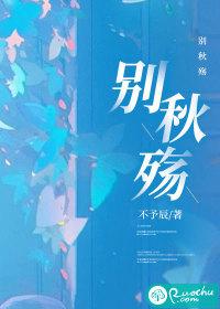 秋殇别马跃展