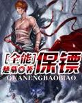 全能保镖笑笑星儿