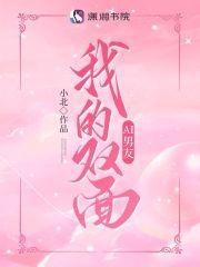我的双面男友九七零