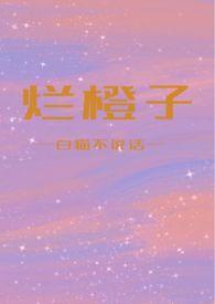 烂橙子官网