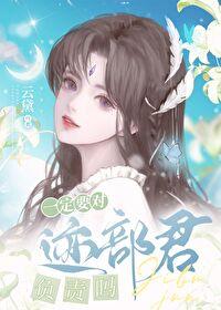 迹部的同人文