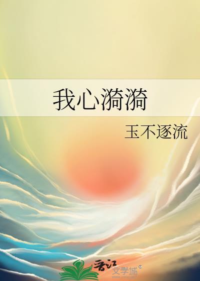 我心漪漪by笔趣阁