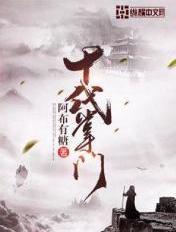 十代掌门笔趣阁