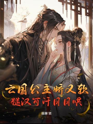 亡国公主的下场全文阅读