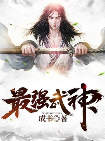最强武神叶重