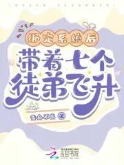 带着系统收徒弟的漫画