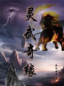 灵武之战