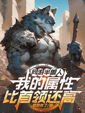 关于半兽人的