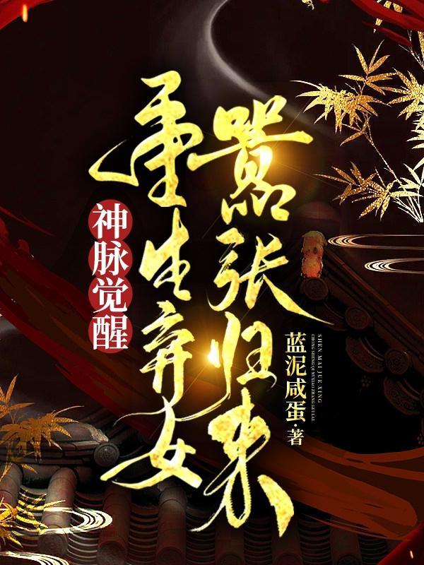 重生之神医弃女