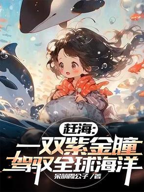 赶海最火爆视频