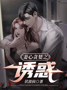 妻心系列