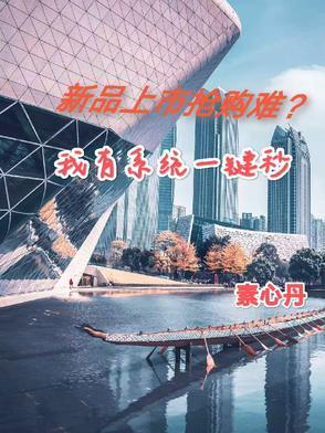 新品秒杀 30件有什么好处