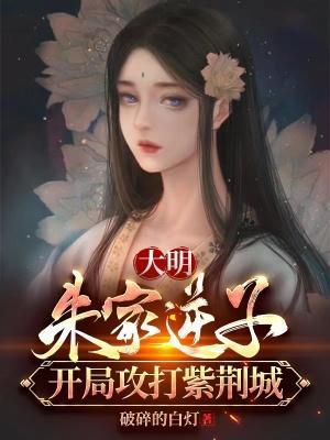 朱棣崩了多少次