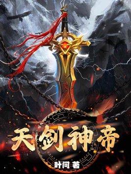 天剑神狱青云子