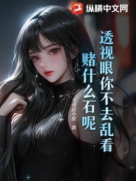 透视眼真的存在么