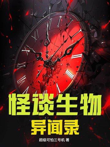 怪谈异闻有主角吗