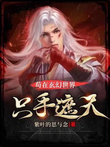 苟在诸天万界