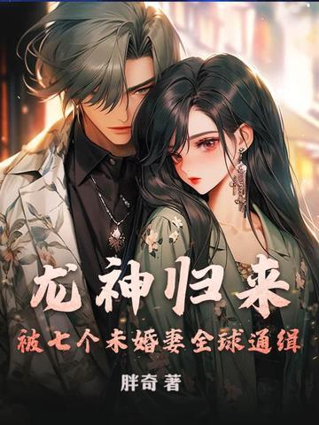 龙神归来笔趣阁