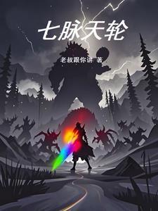 七脉轮都是什么