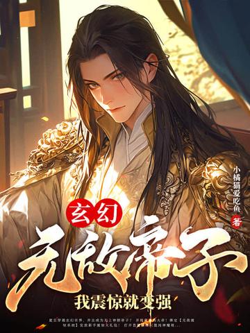 无敌帝姿作品