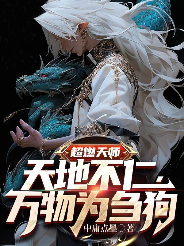天师之上中庸点墨百度百科