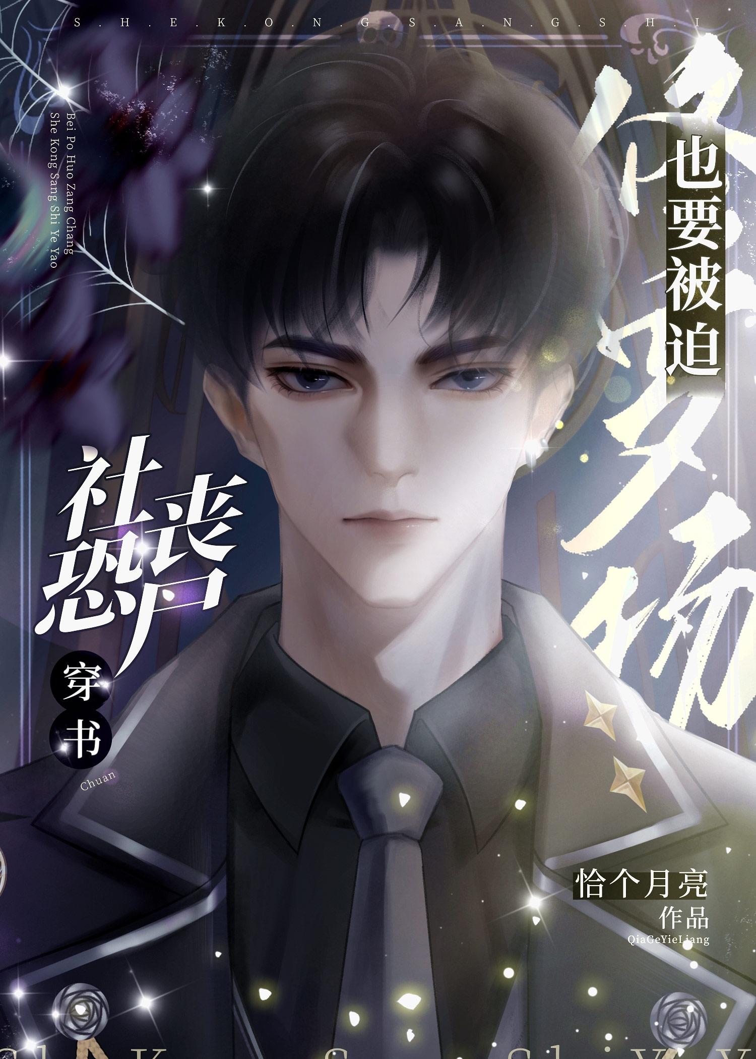 社恐丧尸也要被迫修罗场无防盗