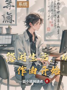 歌曲 悠闲