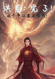 十二祖巫有元神吗