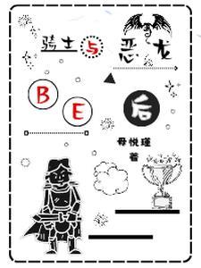 和恶龙搏斗终成为恶龙