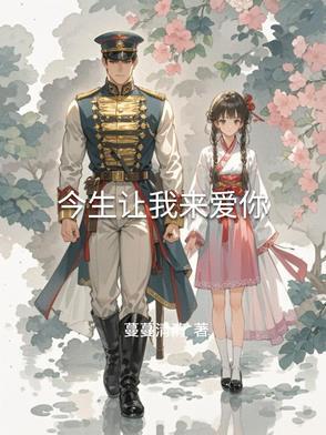 今生让我来渡是什么歌