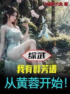 从黄蓉开始!(1-480)