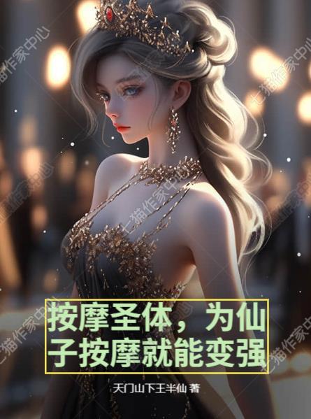 身体按摩 视频