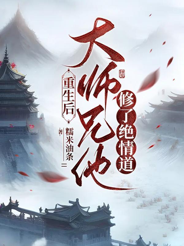 主角重生大师兄