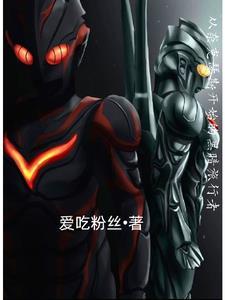 主角是奈克瑟斯的综漫