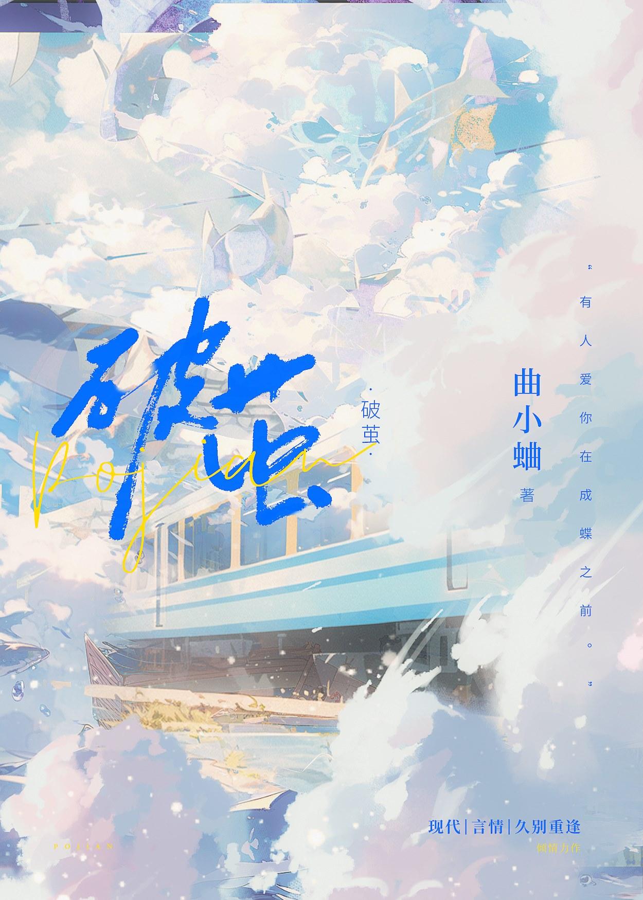 破茧歌词完整版