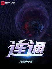 连通图和强连通图