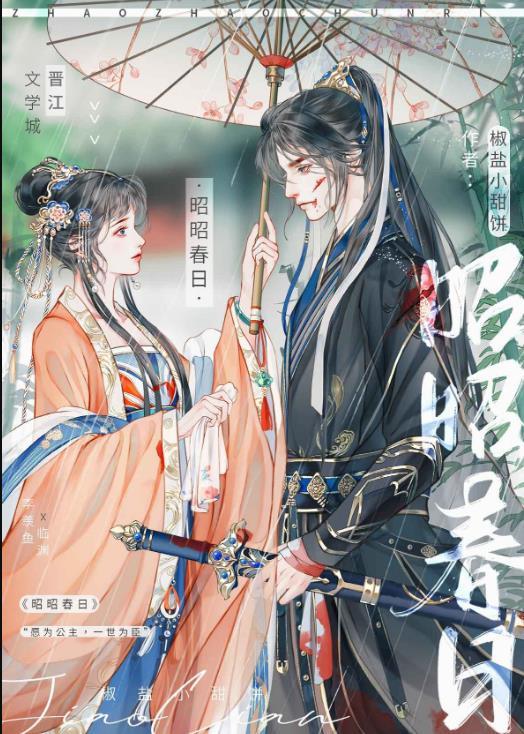 昭春与树是什么意思