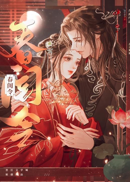 春闺令完整版阅读