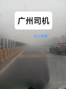 广州司机学校
