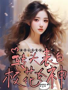 学生神豪系统