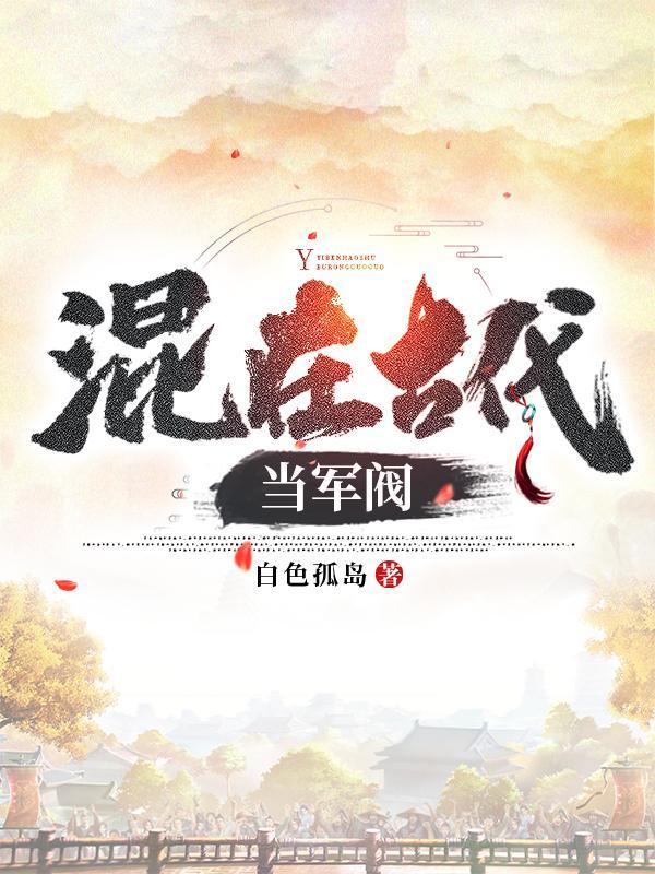 从山贼开始张大郎