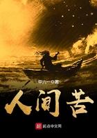 人间苦短真爱难说是什么歌