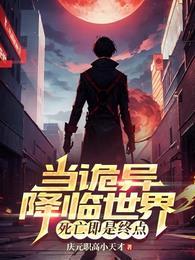 死亡即是终点女主是谁