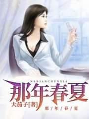 小健雪姨身上耕耘免费阅读