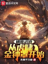 练武之人讲究什么