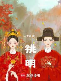 晚明风华全文阅读