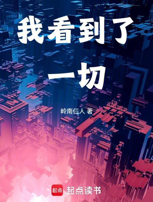 我看到了一切悠悠