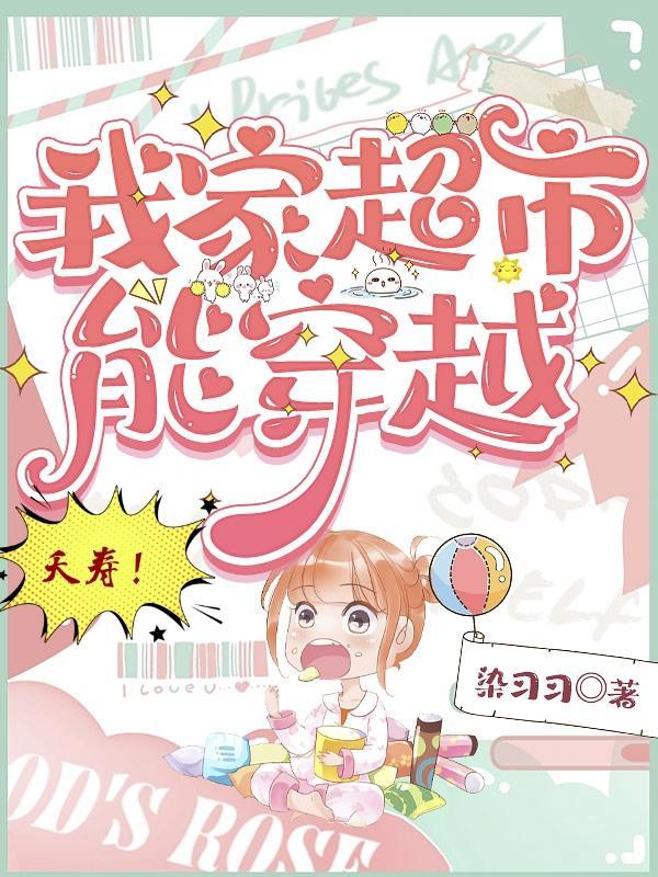 我的供货商遍布三千小世界397章