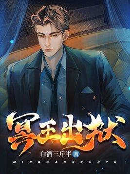 冥王出狱笔趣阁